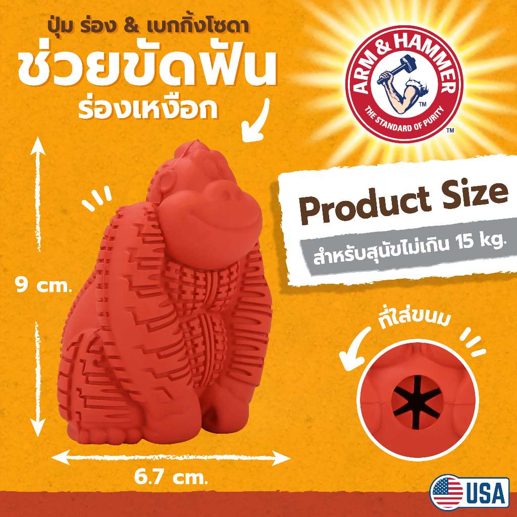 Arm and Hammer Treadz ของเล่นสุนัข ดูแลเหงือกและฟัน กอริล่า ตัวเล็ก