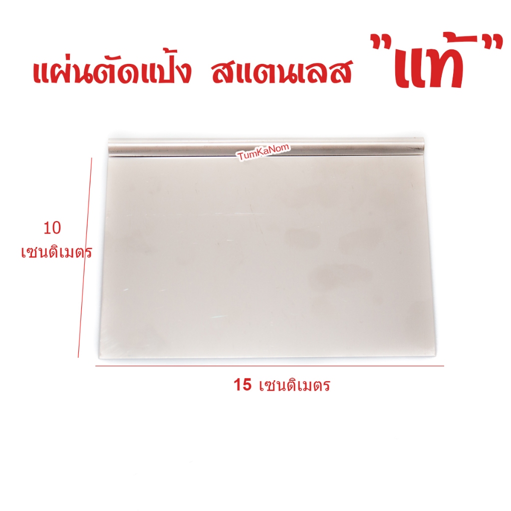 ที่ตัดแป้งสเตนเลสแท้  ที่ตัดปาท่องโก๋ แป้งพิซซ่า แป้งโด มีดตัดแป้ง