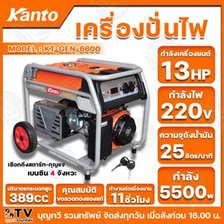 Kanto เครื่องสำรองไฟ เครื่องปั่นไฟเบนซิน 4 จังหวะ แบบสตาร์ทด…