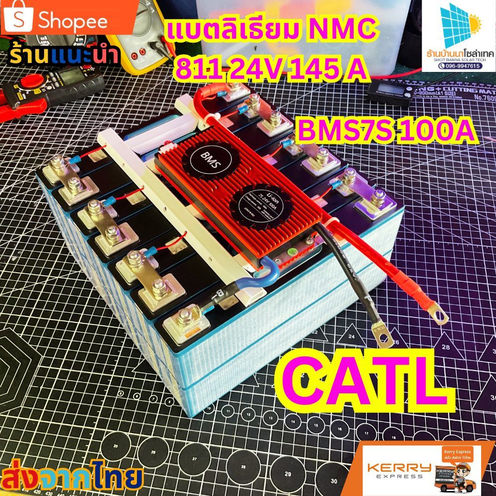 แบตลิเธียม NMC 811 24V 145 A มือ1 ของใหม่