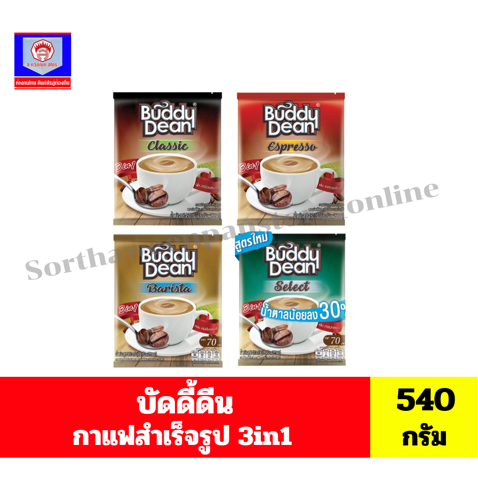 บัดดี้ดีน กาแฟปรุงสำเร็จรูป 3in1 ชนิดผง ขนาด 480-375 กรัม