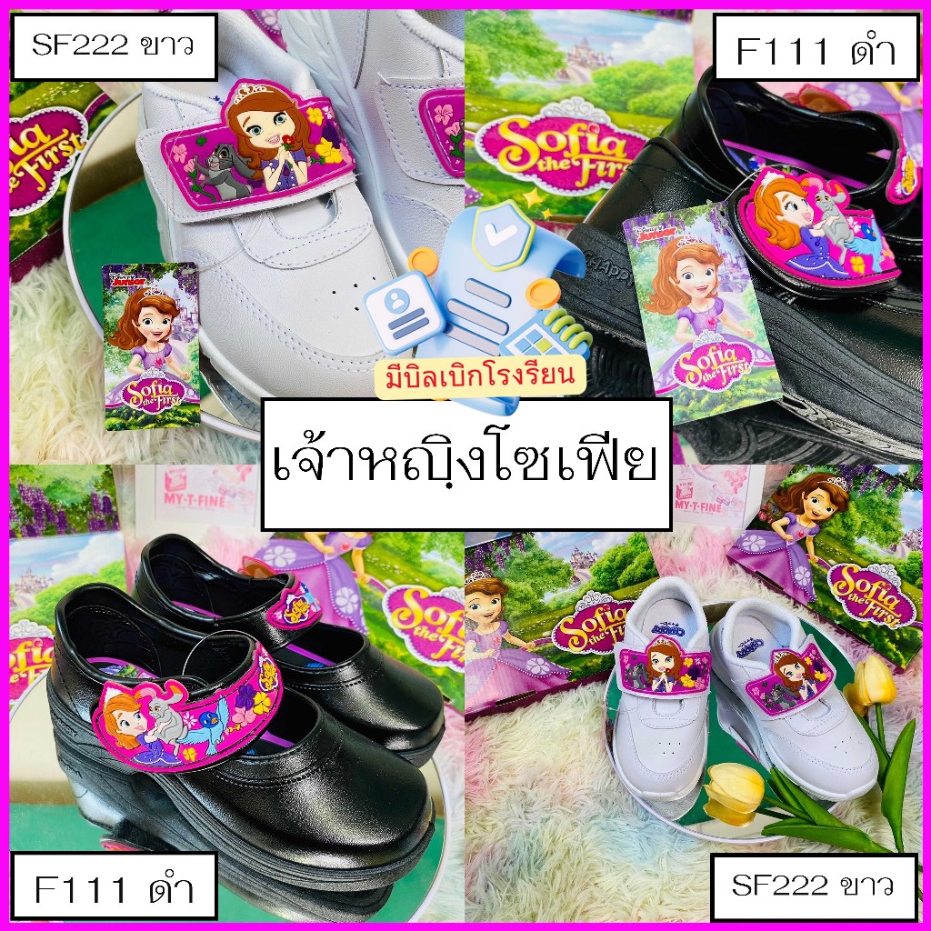 รองเท้านักเรียน โซเฟีย สีดำ(SF-111) สีขาว(SF-222) Chappy รองเท้าอนุบาล รองเท้าพละ
