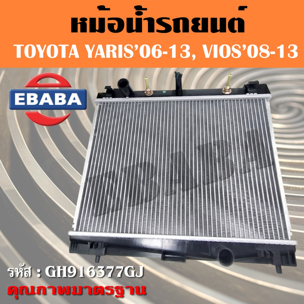 หม้อน้ำรถยนต์ หม้อน้ำ TOYOTA YARIS'06-13, VIOS'08-13 A/T (16 MM.) โตโยต้ายาริส'06-13,วีออส '08-13 เกียร์ออโต้(GH916377)