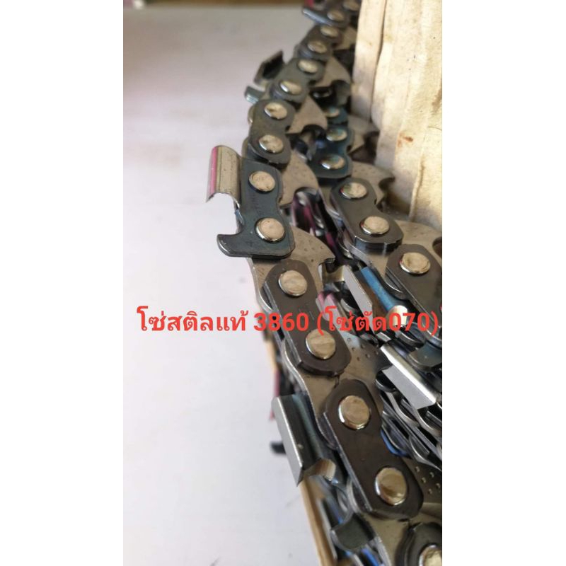 โซ่ตัดสติลแท้ 404 (21,25,30,33,36,42) นิ้ว