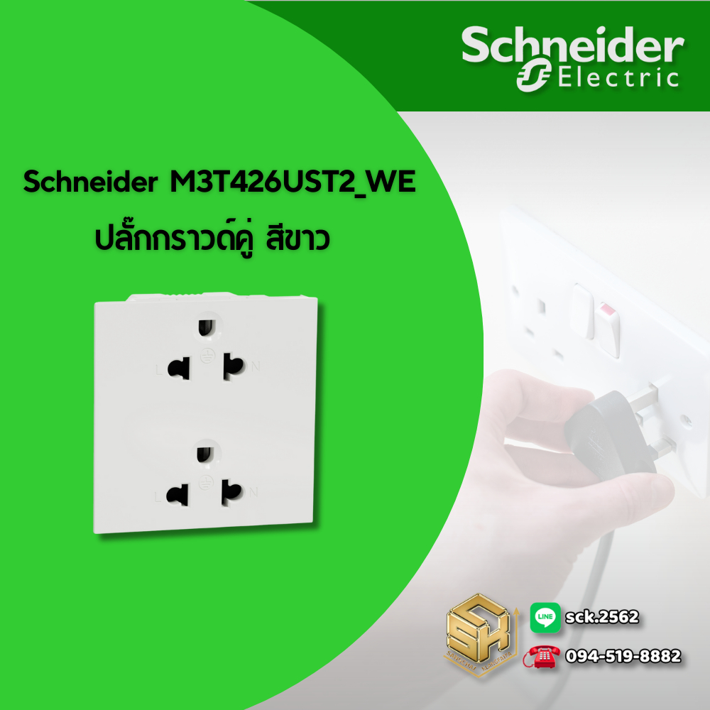 Schneider M3T426UST2 ปลั๊กกราวด์ เต้ารับ 3 ขาคู่ รุ่น AvatarOn A