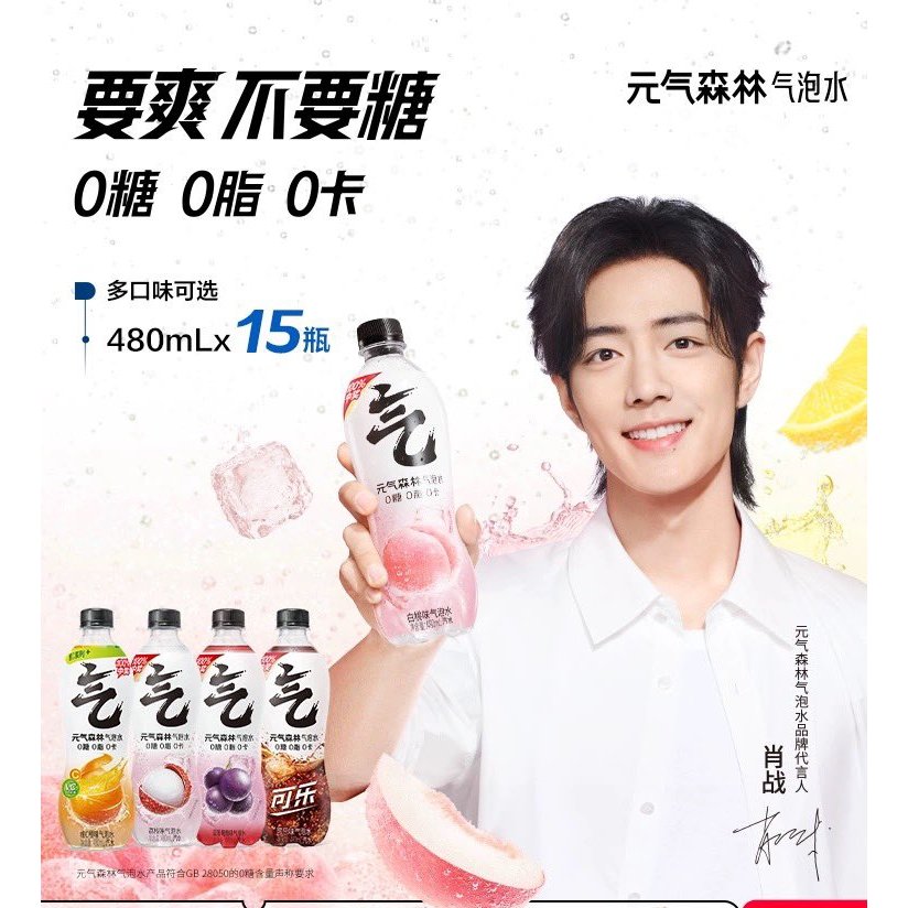 🔸𝗣𝗿𝗲-𝗢𝗿𝗱𝗲𝗿  น้ำซ่า Yuanqi #เซียวจ้าน