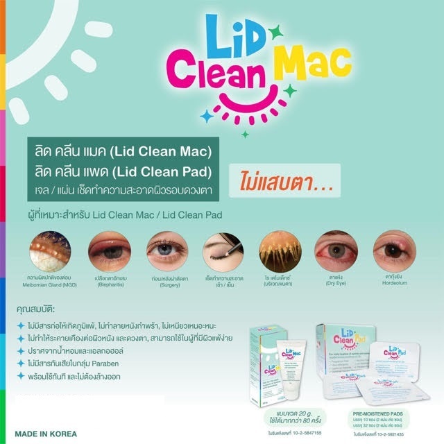 Lid Clean mac (เจล) เช็ดทำความสะอาดเปลือกตาและโคนขนตา
