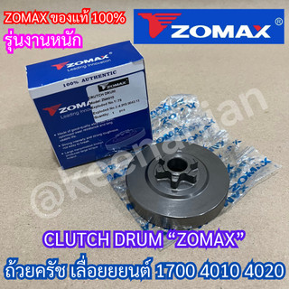 ถ้วยครัช 1700 Zomax แท้ สเตอร์ 3/8 เลื่อยยนต์ 4010 ZM4010 Bento1700 Kanto ถ้วยครัช4010 สเตอร์เฟือง1700 สเตอ