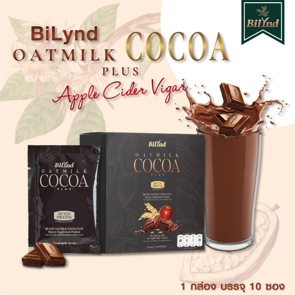 โกโก้ บิลินด์ BiLynd Cocoa Oat Milk Plus โกโก้ เพื่อสุขภาพ สูตรหญ้าหวาน ไม่มีน้ำตาล คุมหิว
