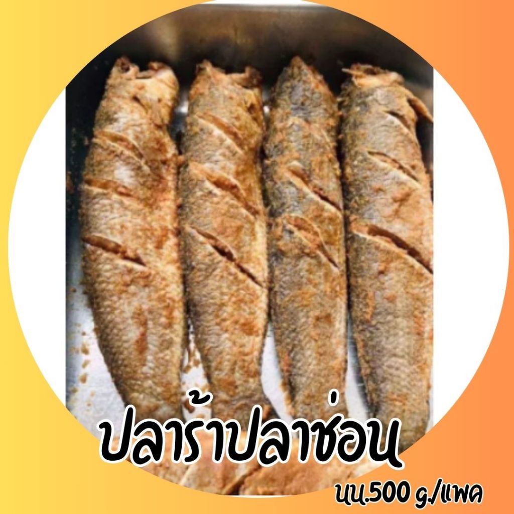 🔥มาใหม่🔥💥ซื้อปลาร้าปลาช่อน 2 แพค แถมฟรี ปลาร้านิล 1 แพค💥 รสเค็มไม่มาก ทอดไม่เละ หอมข้าวคั่ว ขนาด 3-4 ตัว (นน.500g.)