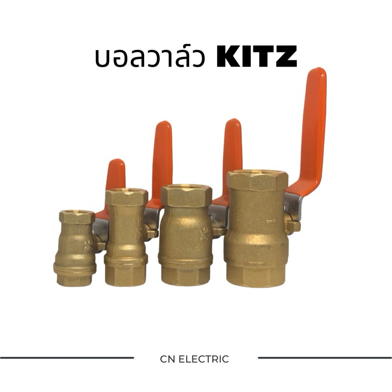 บอลวาล์วทองเหลือง คิตซ์ KITZ รุ่น T400 ก้านสีส้ม ทนแรงดันสูง (มีหลายขนาด 3/8"-1") วาล์ว