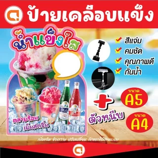 ป้ายน้ำแข็งใส ป้ายเคลือบแข็ง สีสด กันน้ำ💥ตัดตามรูป+ที่หนีบ ของพร้อมส่ง