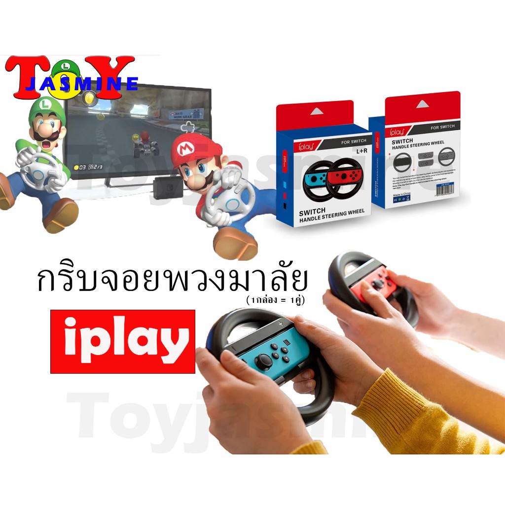 พร้อมส่ง!! กริบจอยพวงมาลัย Nintendo switch Steering Wheel and Joycon Grips mario kart