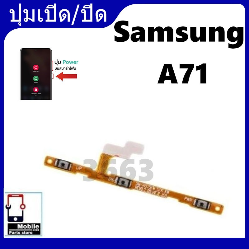 on-off แพรเปิด-ปิด on-off samsung A71 แพรสวิต แพร ปิด-เปิด ซัมซุง A71 แพรเพิ่มเสียงลดเสียง แพรปุ่ม เพิ่ม-ลดเสียง