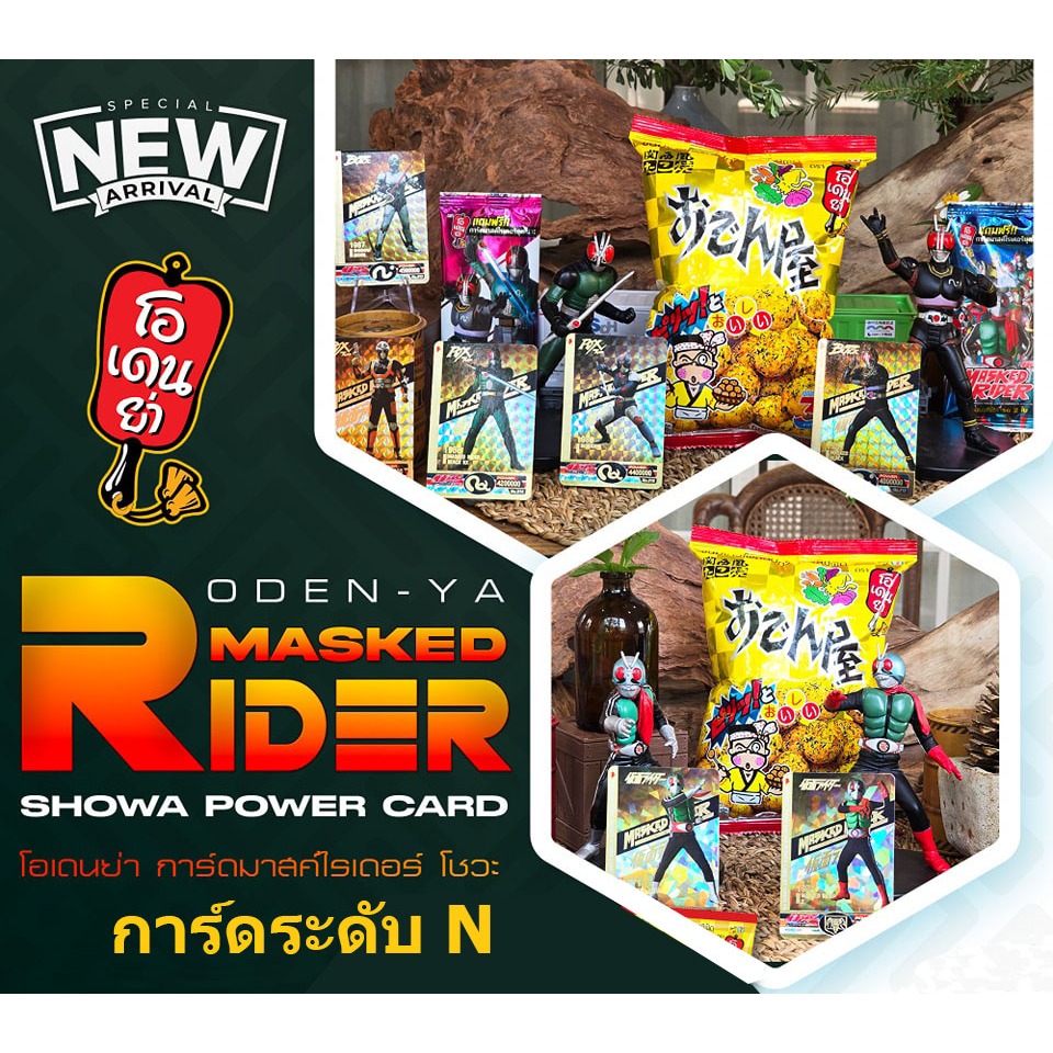 โอเดนย่า การ์ดมาสค์ไรเดอร์ ระดับ N Masked Rider Showa Card