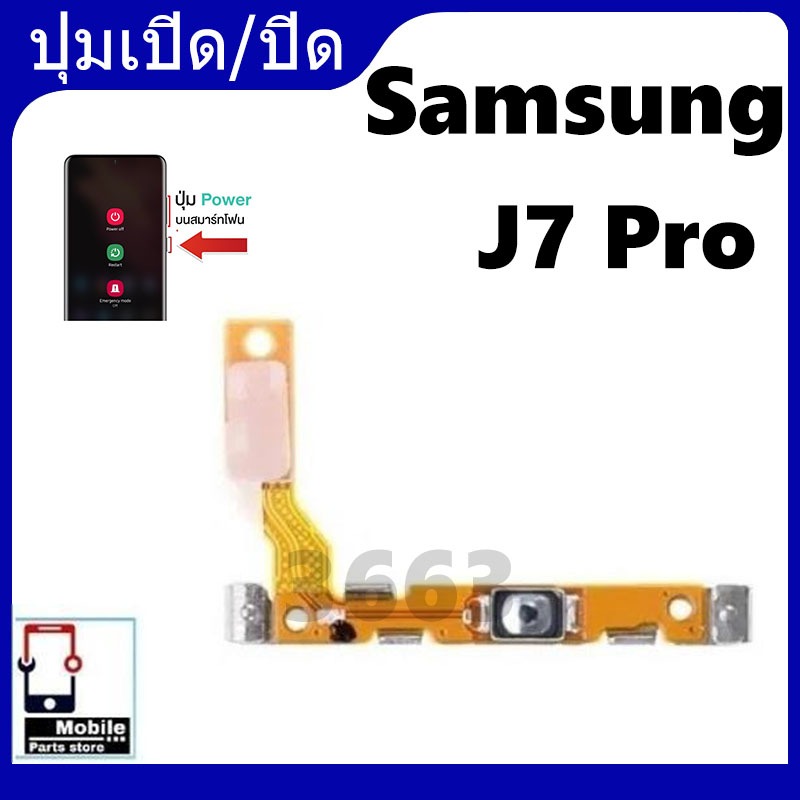 on-off แพรปิด-เปิด on-off samsung j7 pro แพร เพิ่ม-ลด เสียง ซัมซุง Samsung J730/J7pro สินค้าพร้อมส่ง