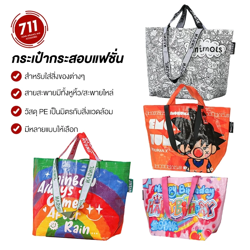 (ส่งจากไทย) กระเป๋ากระสอบ กันน้ำ ใส่ของได้เยอะ ลายสายรุ้ง กระเป๋าสะพายใหล่ ถุงช้อปปิ้ง ลวดลายเยอะ ถุงอิเกีย