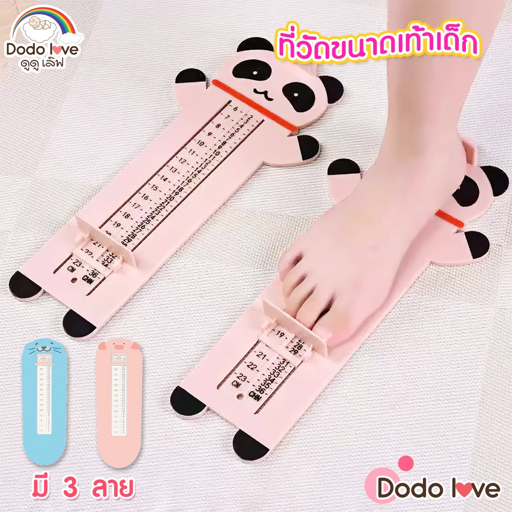AroundBaby ที่วัดเท้าเด็ก ที่วัดขนาดเท้าเด็ก ที่วัดไซส์รองเท้าเด็ก ที่วัดไซส์เท้าเด็ก