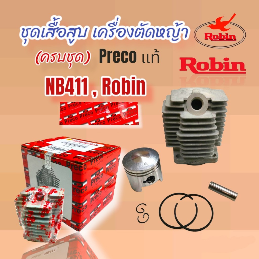 เสื้อสูบโรบิ้น เครื่องตัดหญ้า NB411 ครบชุด Preco แท้ (01-4089)