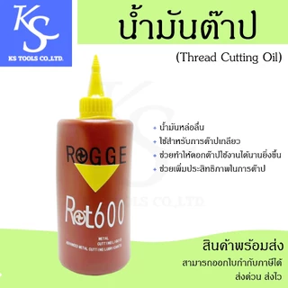 +สินค้าพร้อมส่ง+ น้ำมันต๊าป Thread Cutting Oil ใช้สำหรับงานต๊าปเกลียว ช่วยเพิ่มประสิทธิภาพในการต๊าป
