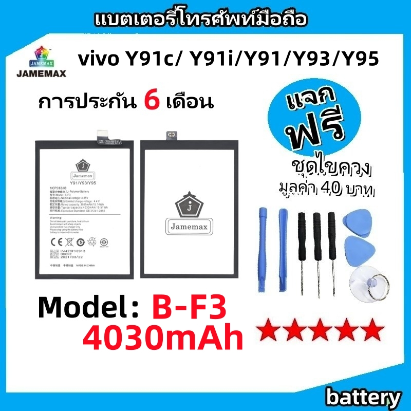 แบตเตอรี่ Battery vivo Y91c , Y91i , Y91 , Y93 , Y95 model B-F3 แบต vivo Y91c , Y91i , Y91 , Y93 , Y