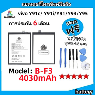 แบตเตอรี่ Battery vivo Y91c , Y91i , Y91 , Y93 , Y95 model B…