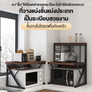 KN ชั้นวางไมโครเวฟ เหล็ก+ไม้ ชั้นวางของบนไมโครเวฟ ชั้นวางของในห้องครัว รับน้ำหนักได้ 100กก. รูปร่างK/O/Z/Uชั้น Oven Rack