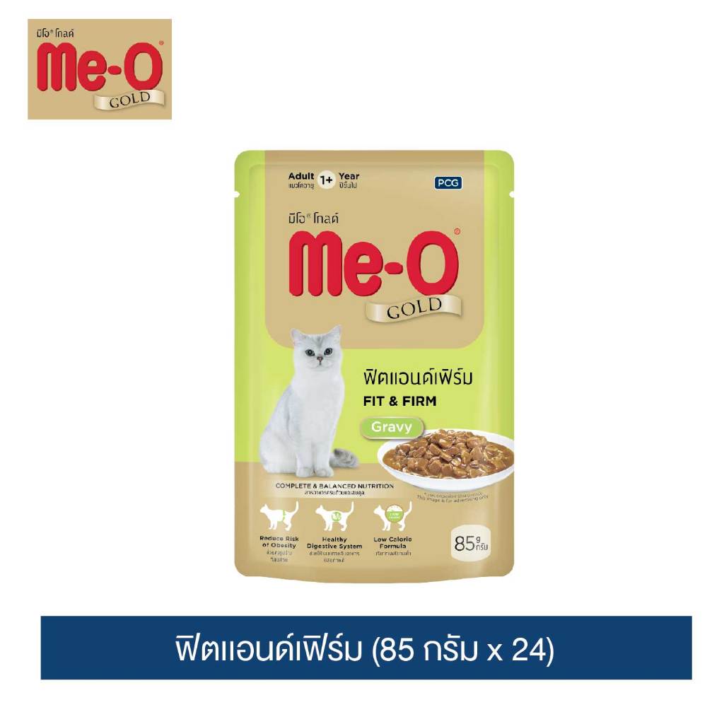 มีโอ โกลด์ อาหารเปียก สูตรฟิตแอนด์เฟิร์ม (เกรวี่) 85 กรัมx24 ซอง