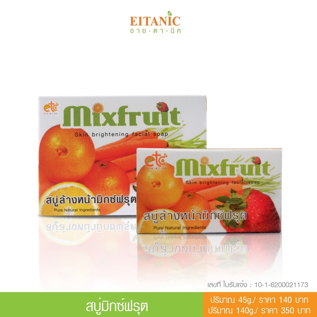 อายตานิค Mixfruit สบู่มิกซ์ฟรุต