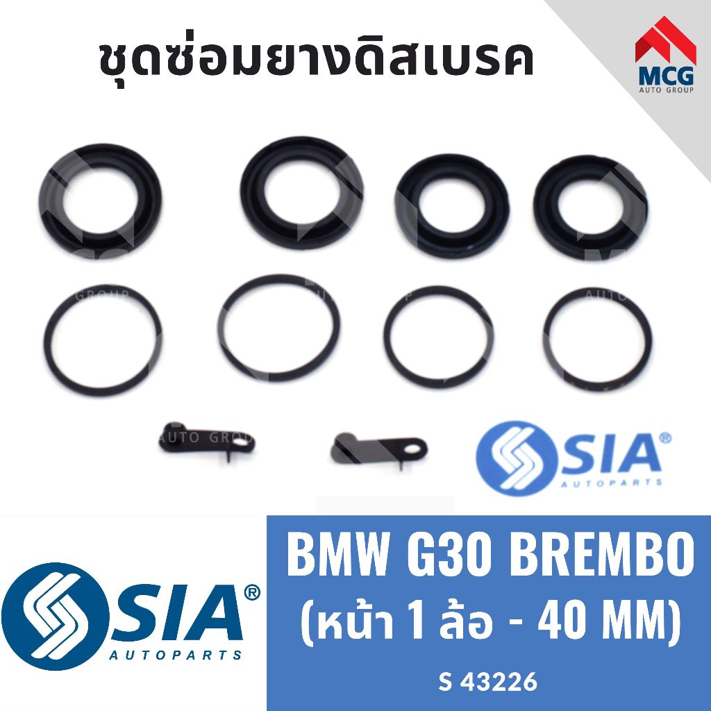 ยางดิสเบรคหน้า BMW G30 ระบบ BREMBO (หน้า 1ล้อ - 40MM) ชุดซ่อมbmw g30 ยางดิสเบรกหน้าbmw g30 คาลิปเปอร