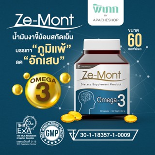 Ze Mont น้ำมันงาขี้ม้อนสกัดเย็น 60 ซอฟต์เจล บรรเทาภูมิแพ้ ลด…