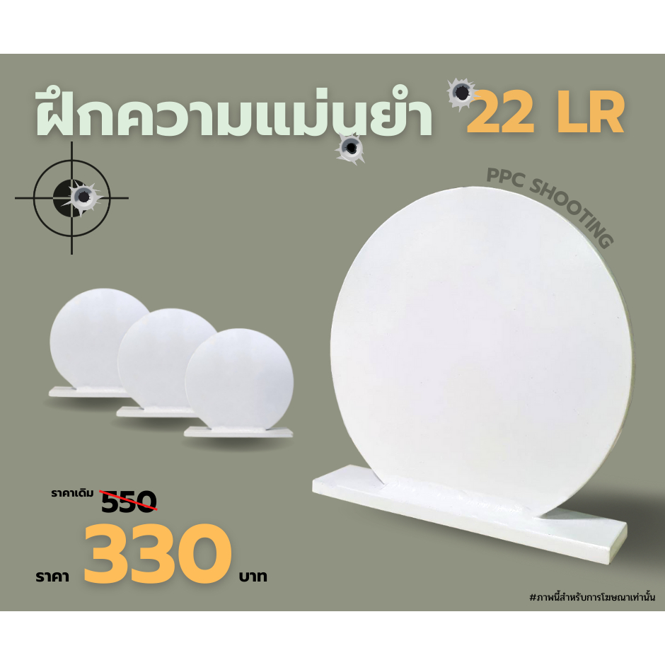 เพลทเหล็กฝึกทักษะหน้ากว้าง 4" รองรับลูก 22LR ผลิตและจัดส่งในประเทศไทย