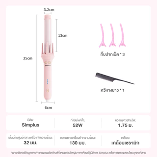 Simplus Curling iron เครื่องม้วนผมอัตโนมัติ 32 MM ปรับความร้อน 3 ระดับ ใช้งานได้ยาวนาน ไม่ทำลายเส้นผม JFBA010