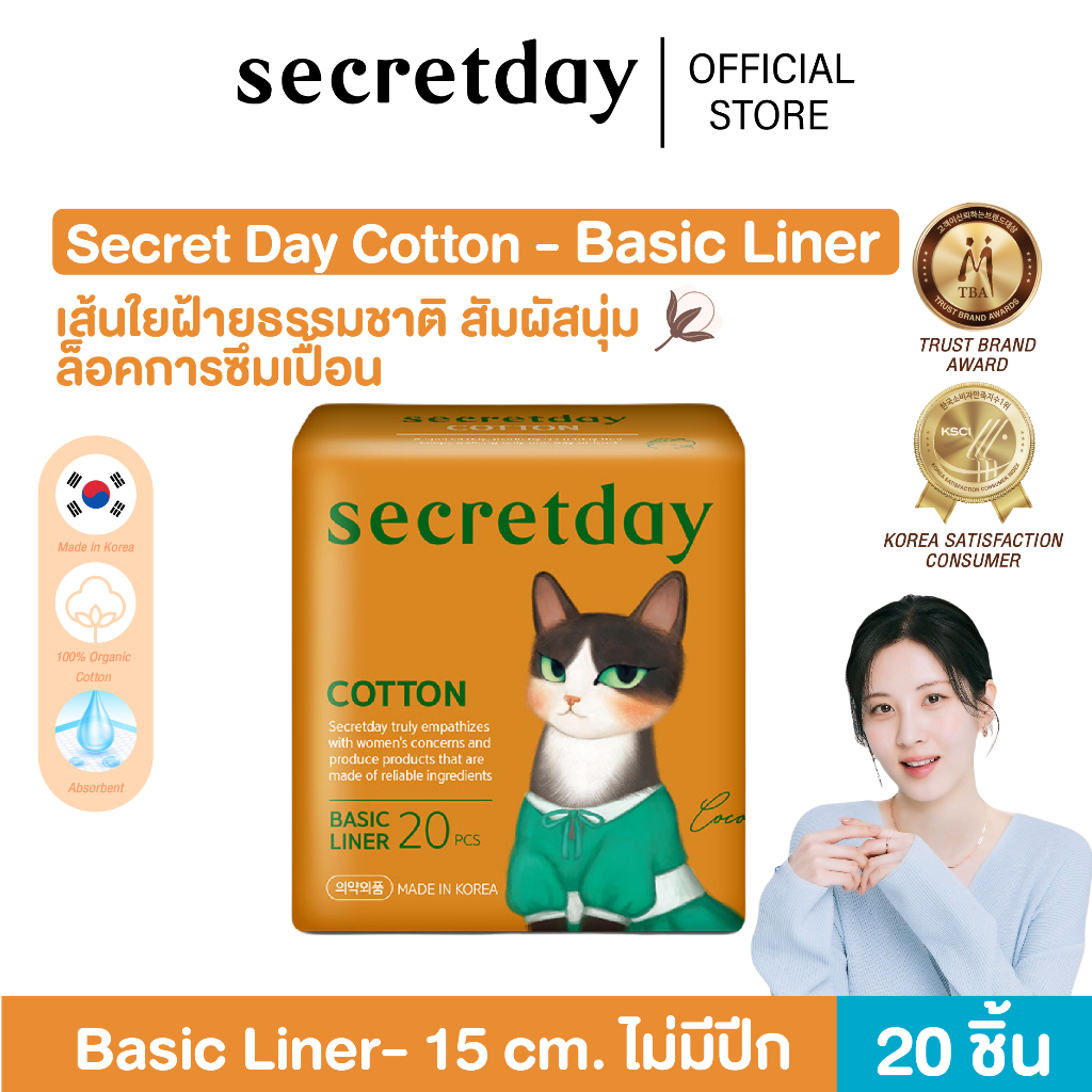Secretday Cotton Basic Liner ผ้าอนามัยซีเคร็ทเดย์ คอตตอน เบสิคไลเนอร์ ขนาด 15 cm. (20 Pcs.)