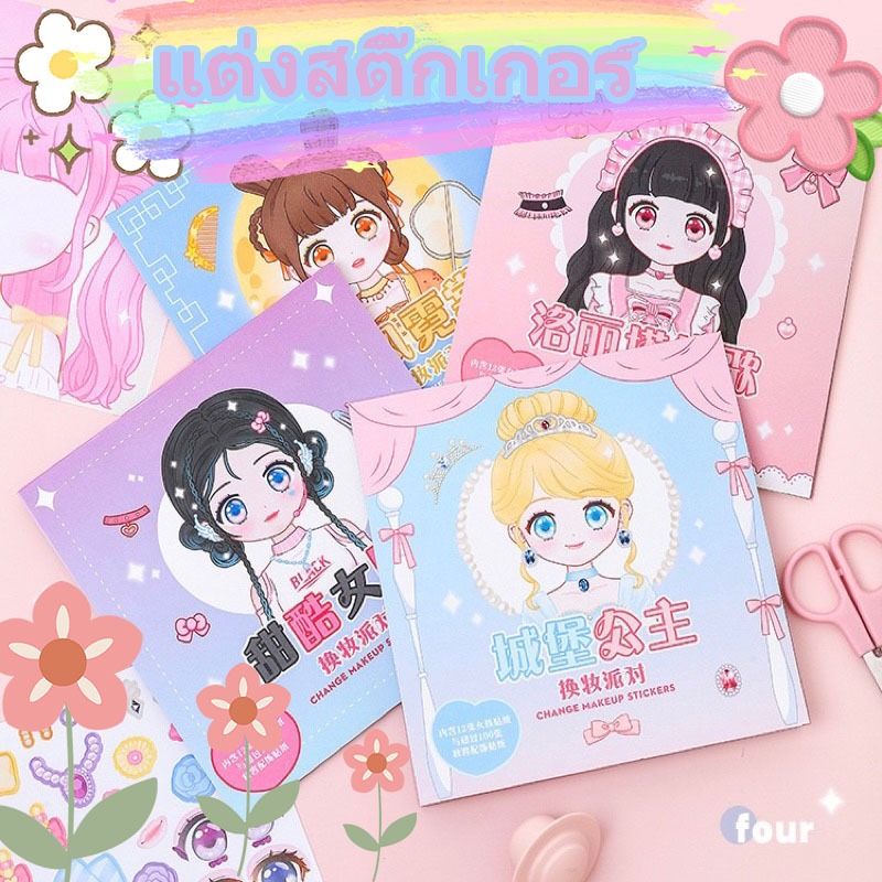 สมุดสติ๊กเกอร์เปลี่ยนหน้าเจ้าหญิง แต่งตัวเกมเพชรสติ๊กเกอร์ กล่งแต่งหน้าของเจ้าหญิง diyของเล่น
