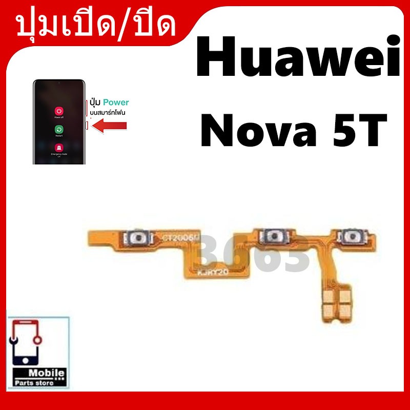 on-off แพรสวิต ปิด -​เปิด PCB on-off Huawei Nova 5T แพรเปิด-ปิด Huawei Nova 5T แพรปุ่มสวิตปิดเปิด Huawei Nova 5T