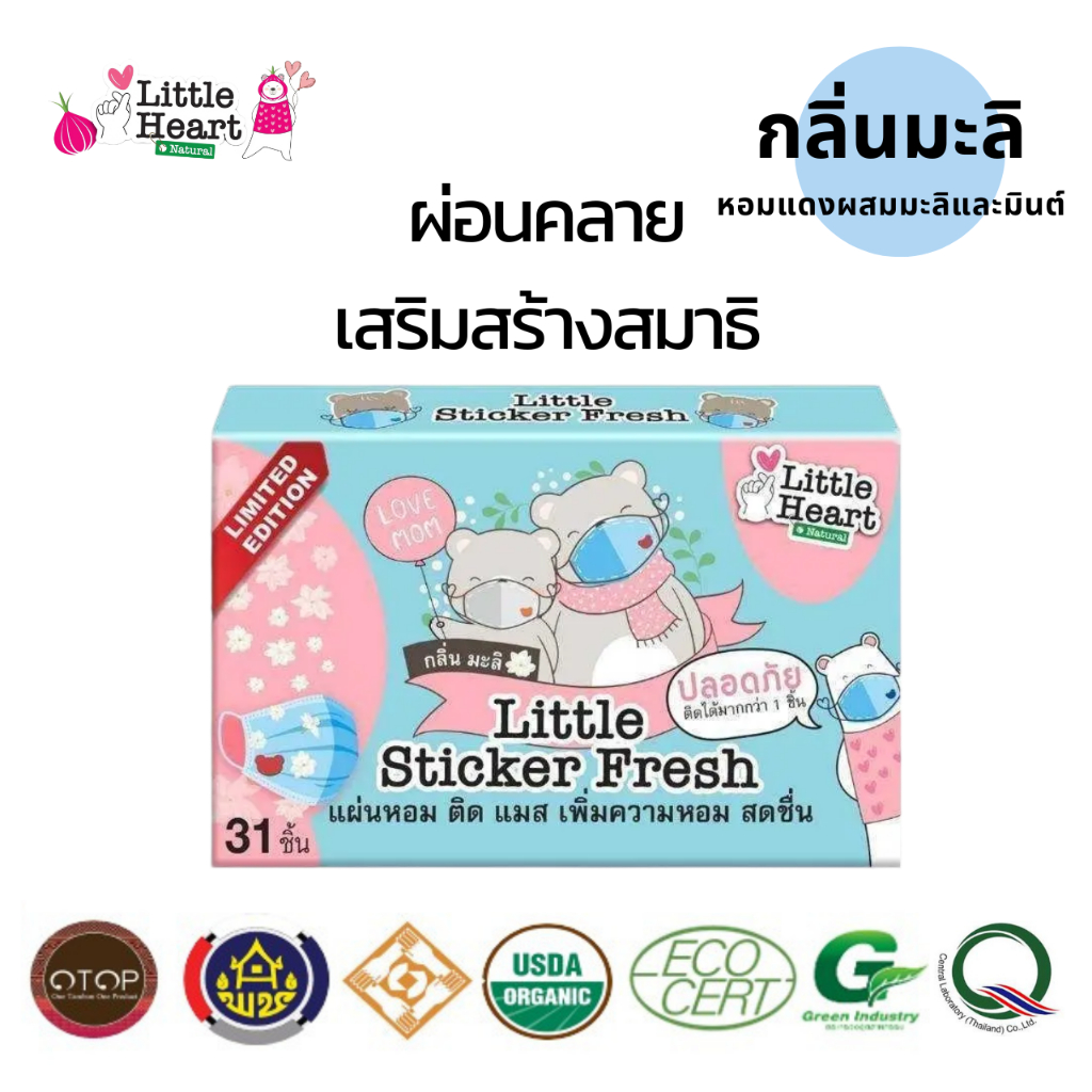 🌼แผ่นหอมติดแมส มะลิ 1กล่อง 😍31ชิ้น 🔺ชิ้นใหญขึ้น กลิ่นมะลิ 🌼ผ่อนคลาย ❌เฉพาะวันแม่เท่านั้น แผ่นแปะหัวหอม แผ่นหอมบรรเทาหวัด