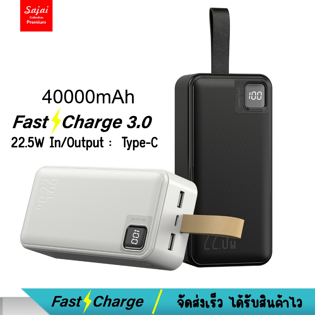 SAJAI สะใจ  Z13-4 40000mAh PD22.5W Quick Charge PD20/18W QC3.0 พาวเวอร์แบงค์  Powerbank แบตสำรอง