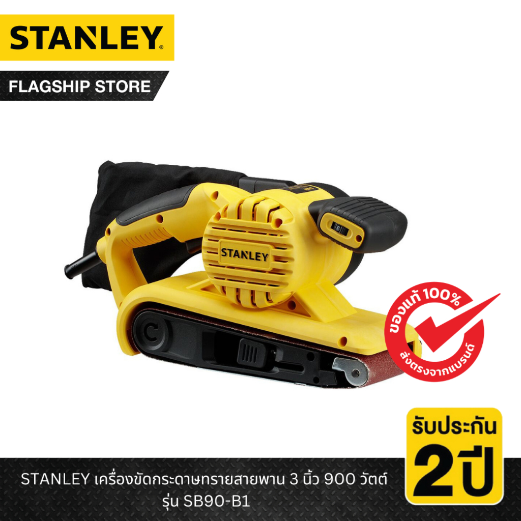 STANLEY รุ่น SB90-B1 เครื่องขัดกระดาษทรายสายพาน 3 นิ้ว 900 วัตต์