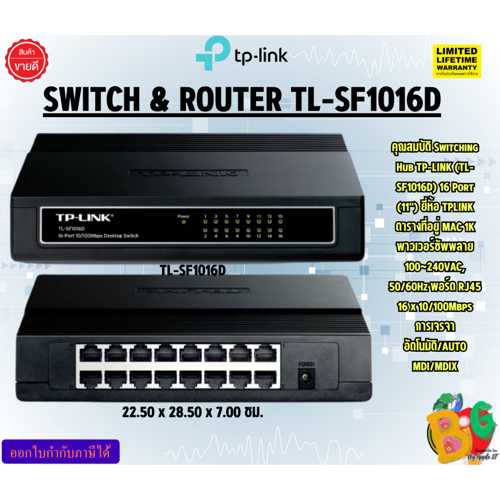 TP-LINK SWITCH & ROUTER (TL-SF1016D-BK)  Model : TL-SF1016D  MAC 1K   100~240VAC, 50/60Hz  รับประกัน