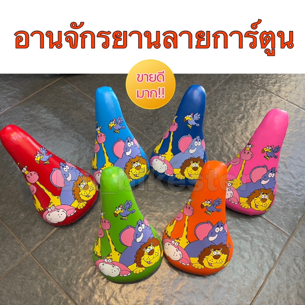 อานการ์ตูนลายสวย เบาะนุ่ม สำหรับรถจักรยานเด็ก 12-18นิ้ว ติดตั้งง่าย