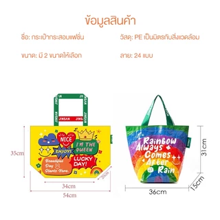 (ส่งจากไทย) กระเป๋ากระสอบ กันน้ำ ใส่ของได้เยอะ ลายสายรุ้ง กระเป๋าสะพายใหล่ แบบกระดุม ถุงช้อปปิ้ง ลวดลายเยอะ ถุงอิเกีย