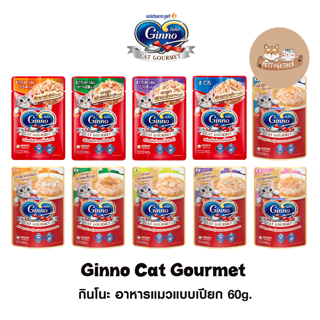 ใหม่ Ginno Cat Gourmet กินโนะ อาหารแมวแบบเปียก 60 g