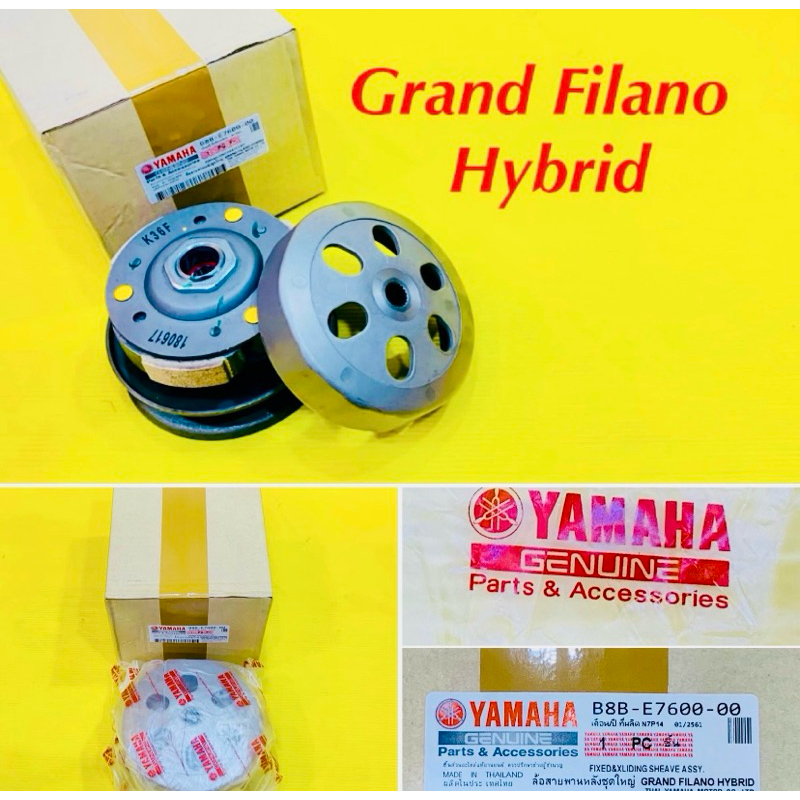 ล้อขับสายพาน ชุดใหญ่ Grand Filano Hybird เกรดA : WS : YAMAHA : B8B-E7600-00