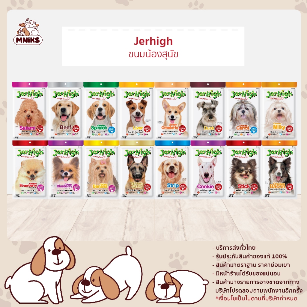 (แพ็ค 5 ซอง) JerHigh Stick ขนมสุนัข ขนาด 50-60 กรัม