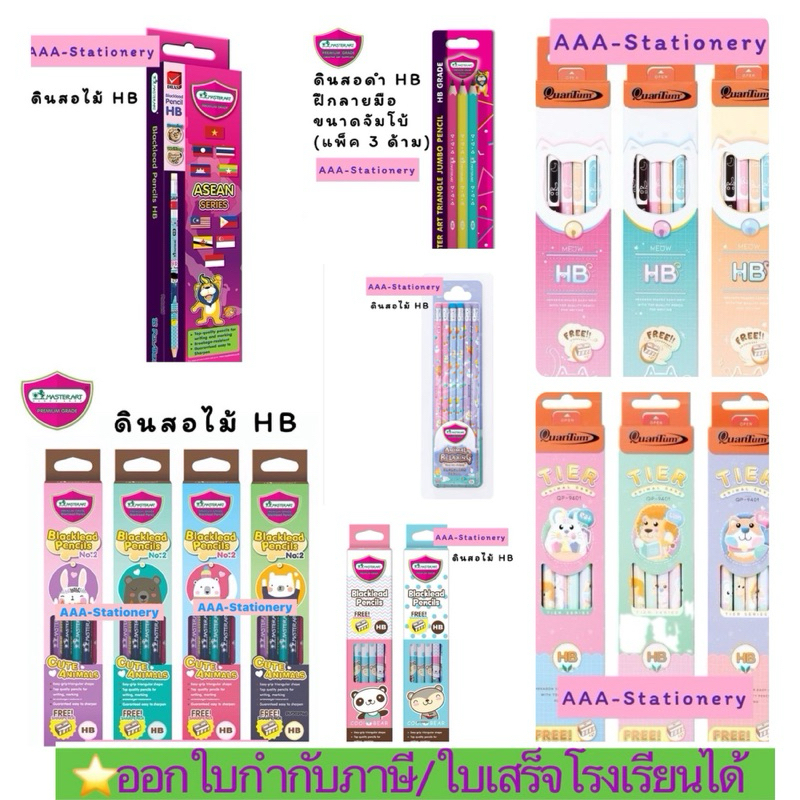 🖍️ฝึกลายมือHB ⭐️Master art ดินสอไม้ ดินสอดำ ดินสอแฟนซี HB มาสเตอร์อาร์ต