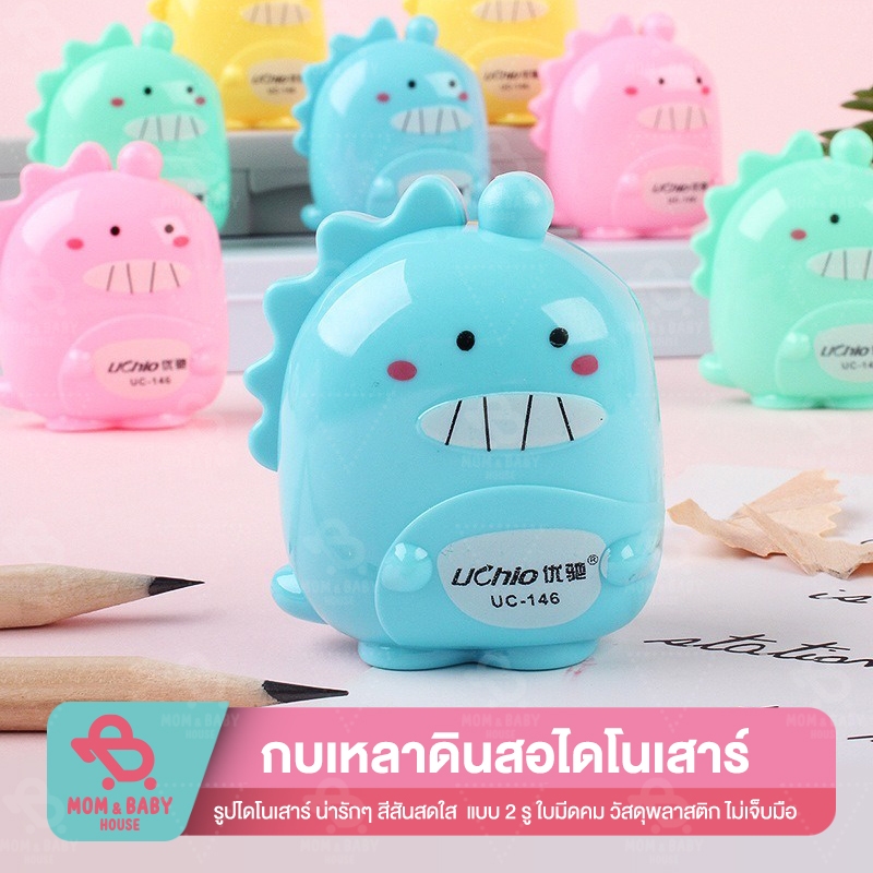 กบเหลาดินสอ รูปไดโนเสาร์ สองรู กบเหลา เครื่องเขียน อุปกรณ์การเรียน กบเหลาดินสอแฟนซี  ที่เหลาดินสอ อุปปรณ์สำนักงาน