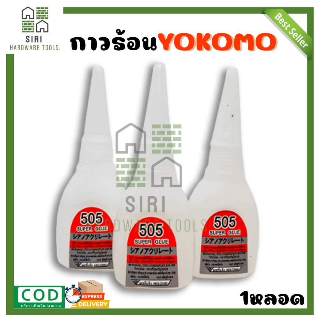 กาวร้อน กาวร้อนญี่ปุ่น YOKOMO (1หลอด) กาวร้อนสารพัดประโยชน์ กาวปะสาน โยโคโม่ 505