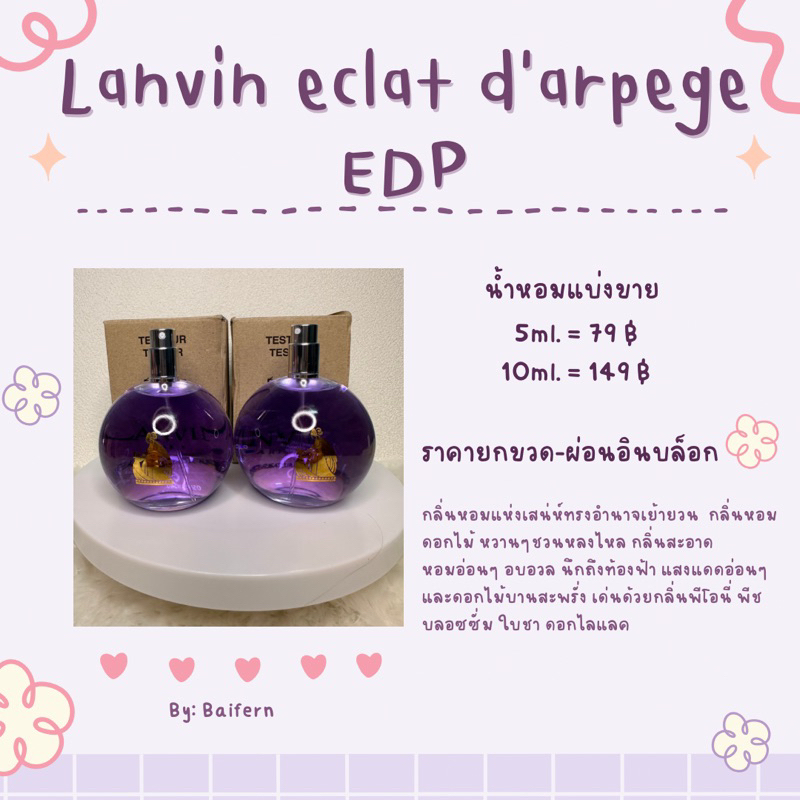Lanvin eclat d'arpege EDP