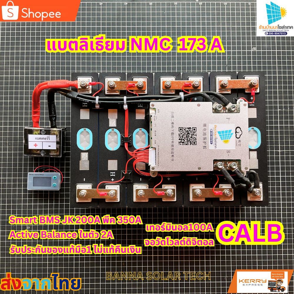 แบตเตอรี่ ลิเธียม NMC CALB 173A Smart BMS JK 200A พีค 350A